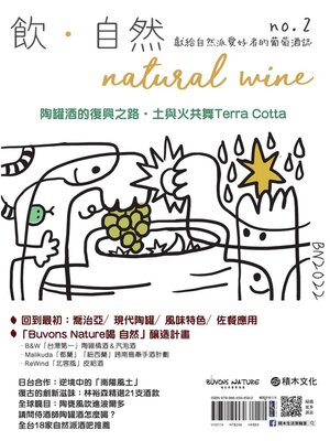 cover image of 飲．自然Natural Wine